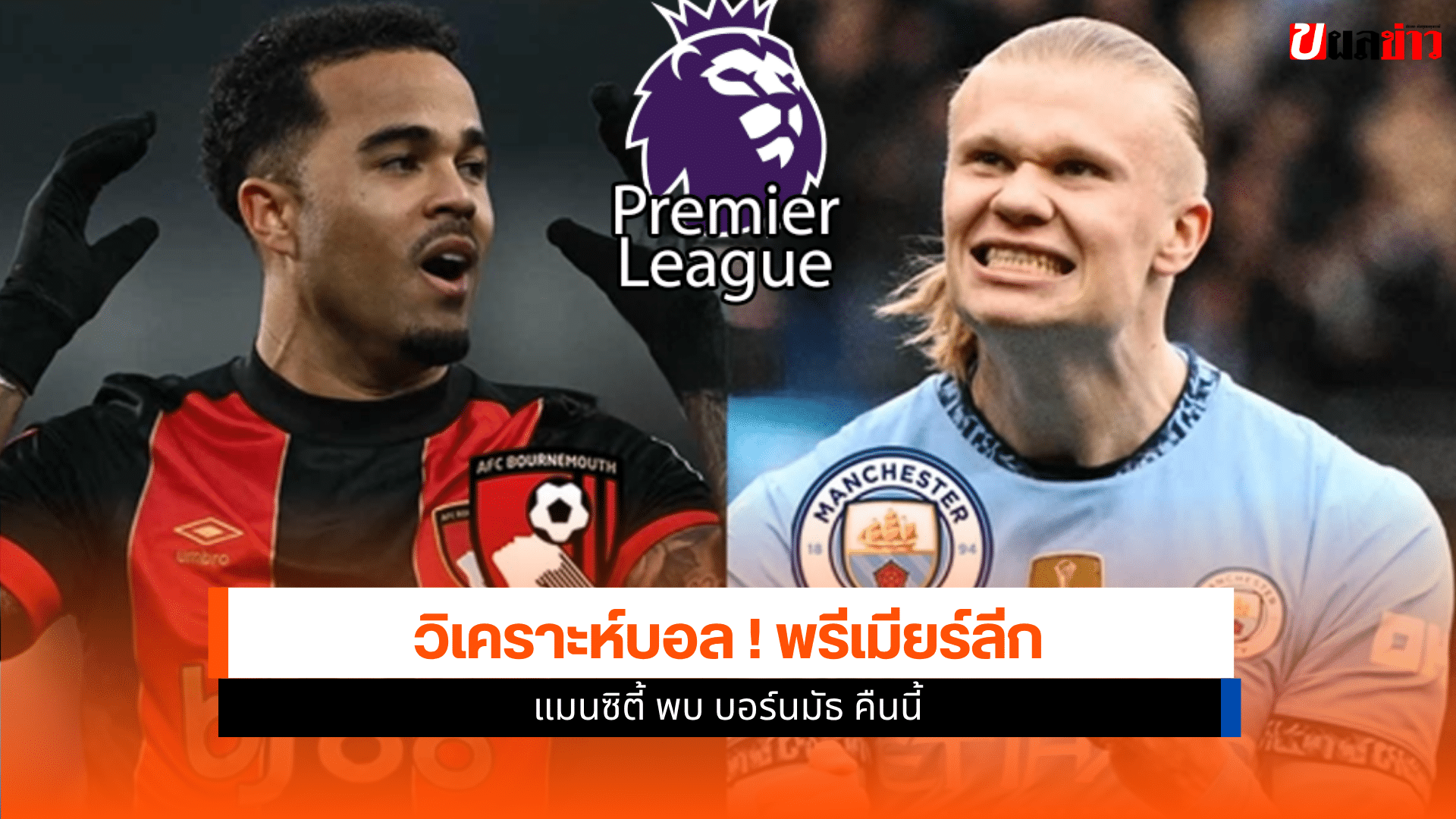 PremierLeague
