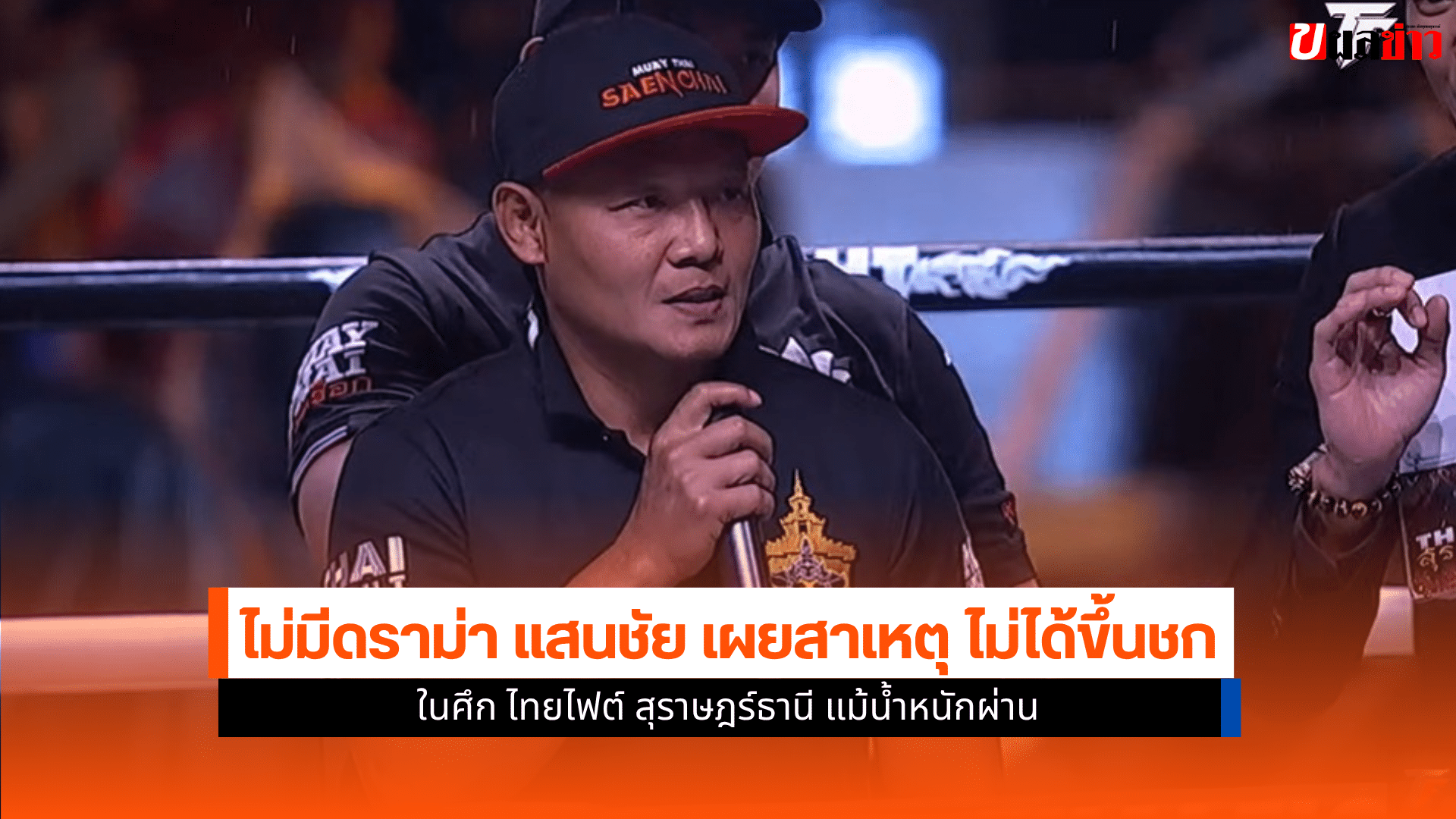 Saenchai
