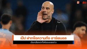 Pep Guardiola