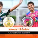 ชิงแชมป์บอล 7 สี