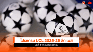 UCL 2025-26