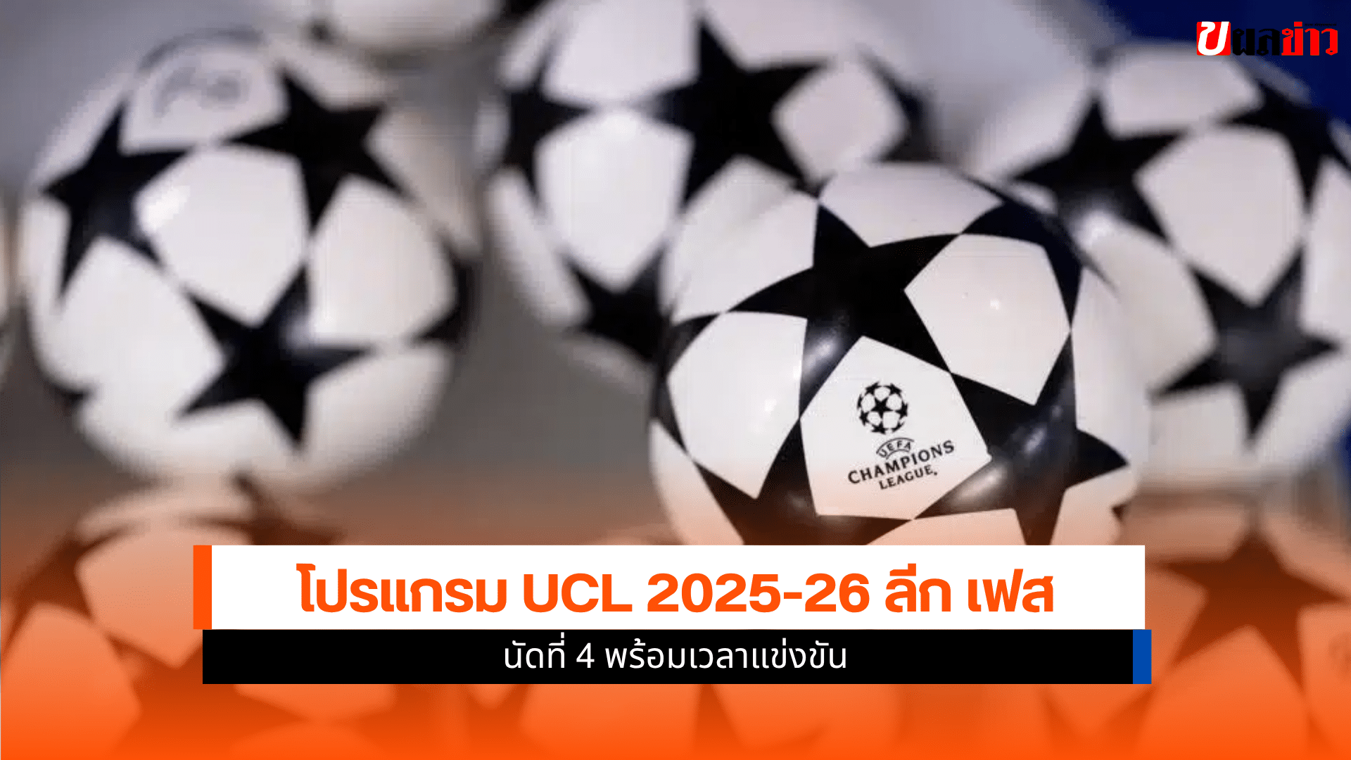 UCL 2025-26