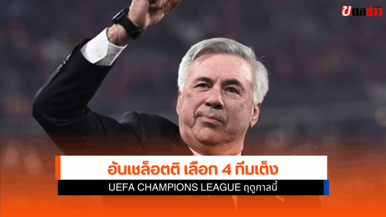 UEFA Champions League