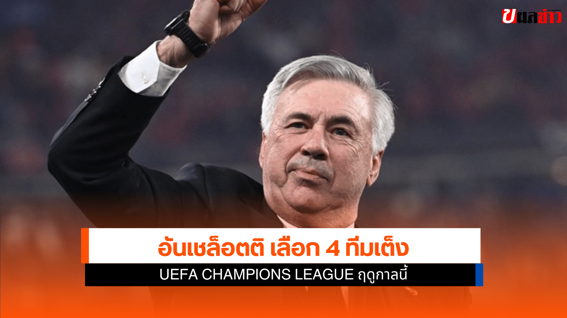 UEFA Champions League