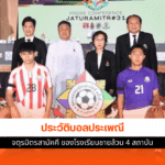 จตุรมิตรสามัคคี