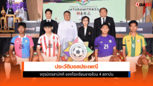 จตุรมิตรสามัคคี