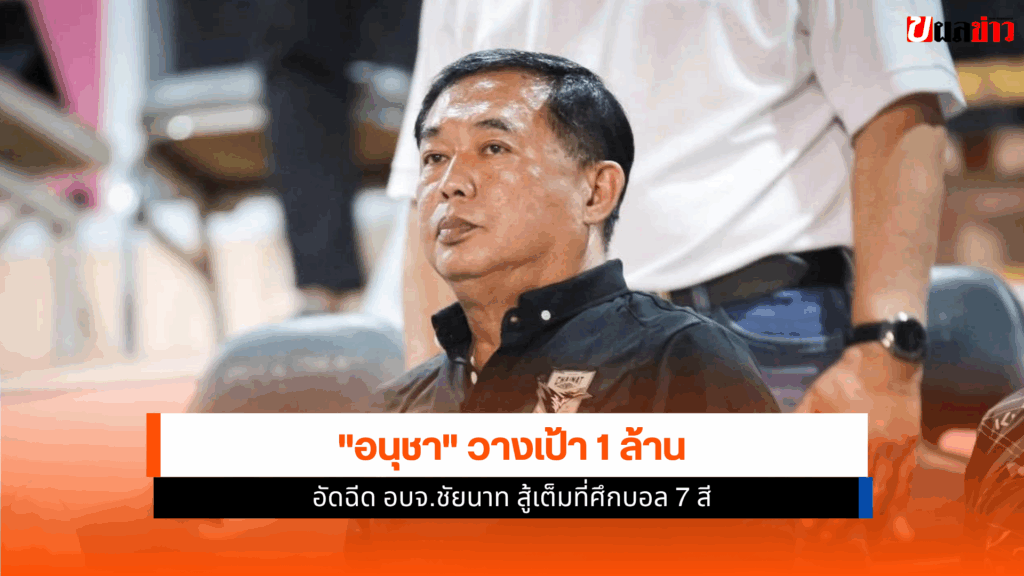 แชมป์กีฬา 7 สี