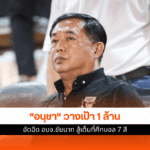 แชมป์กีฬา 7 สี