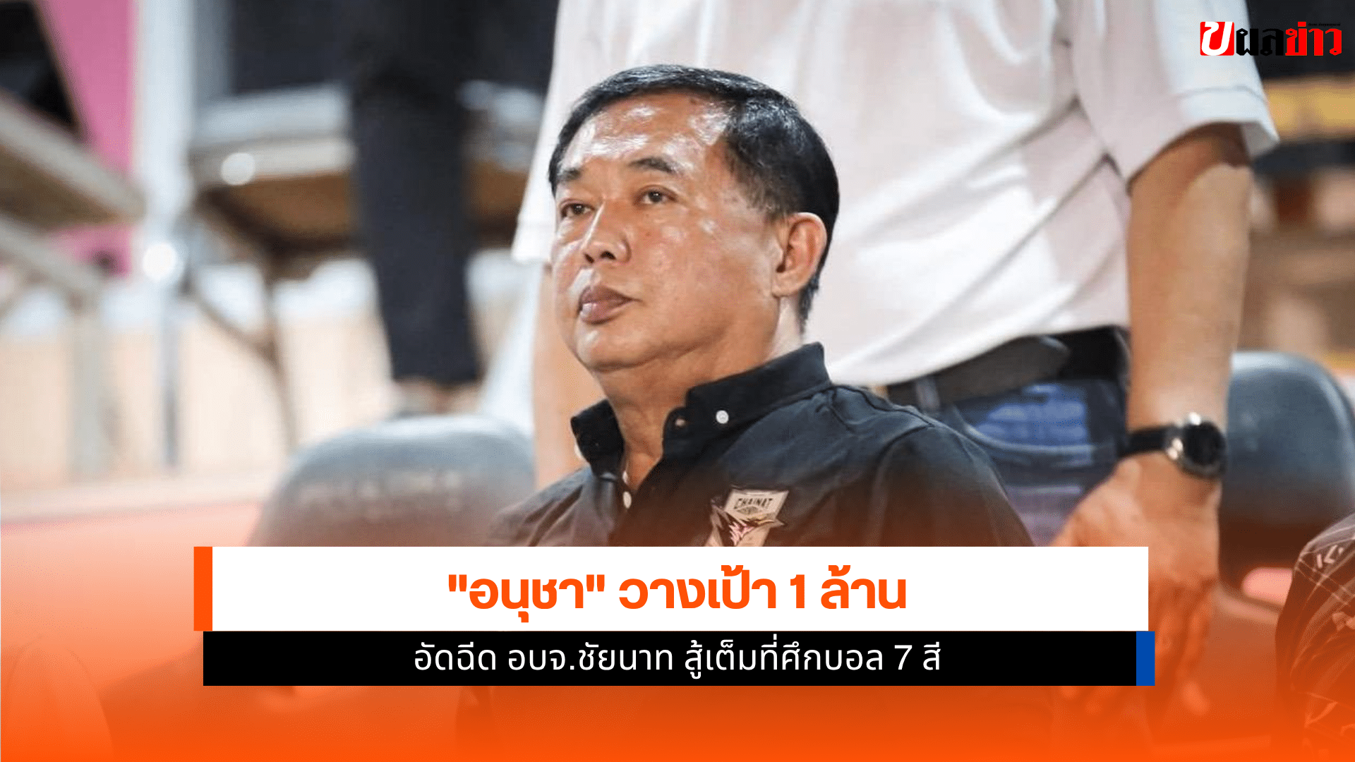 แชมป์กีฬา 7 สี