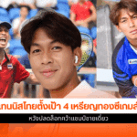 Thai tennis