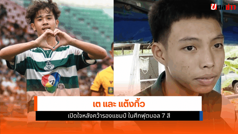 ฟุตบอล 7 สี