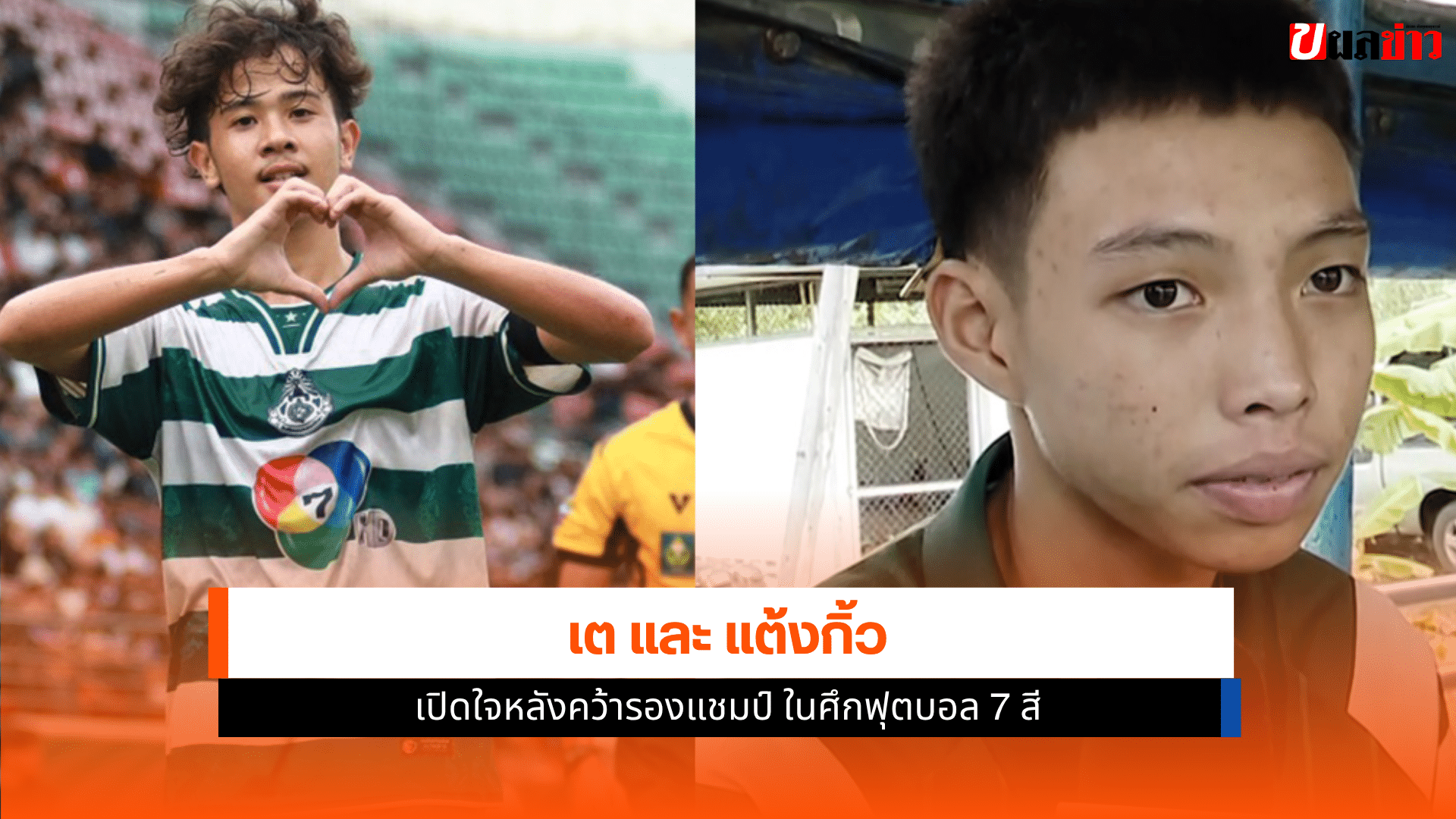 ฟุตบอล 7 สี