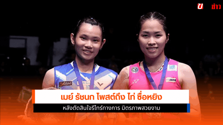 Ratchanok