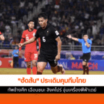 ทัพช้างศึก