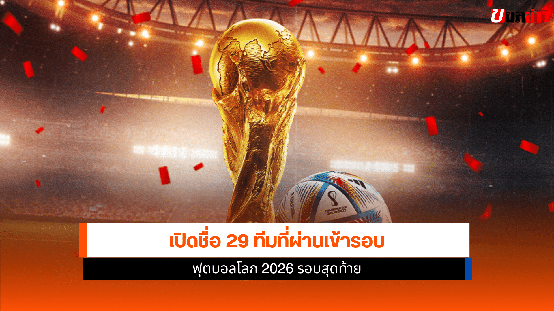 FIFA World Cup 2026