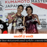 มาสเตอร์ส 2025