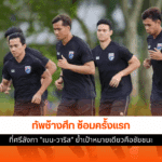 ทัพช้างศึก