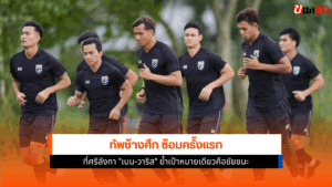 ทัพช้างศึก