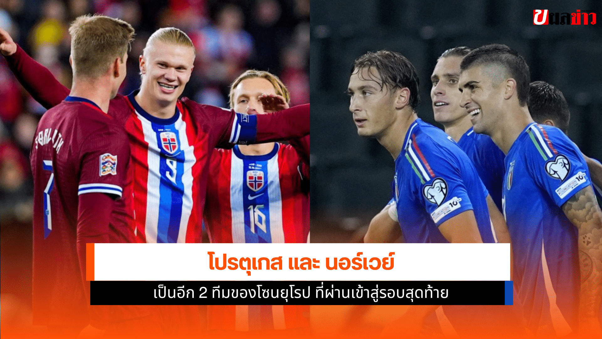 ฟุตบอลโลก 2026