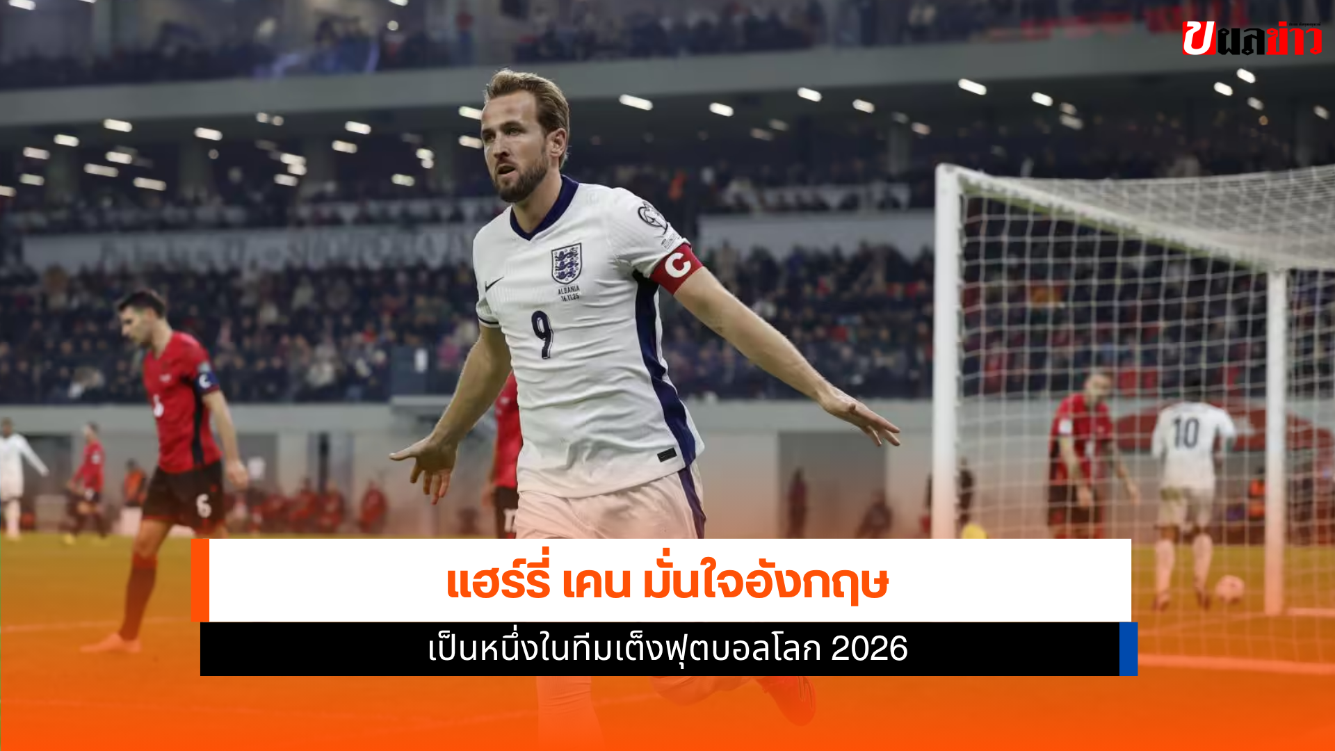 แฮร์รี่ เคน