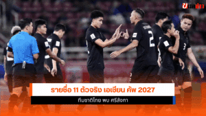 เอเชียน คัพ 2027