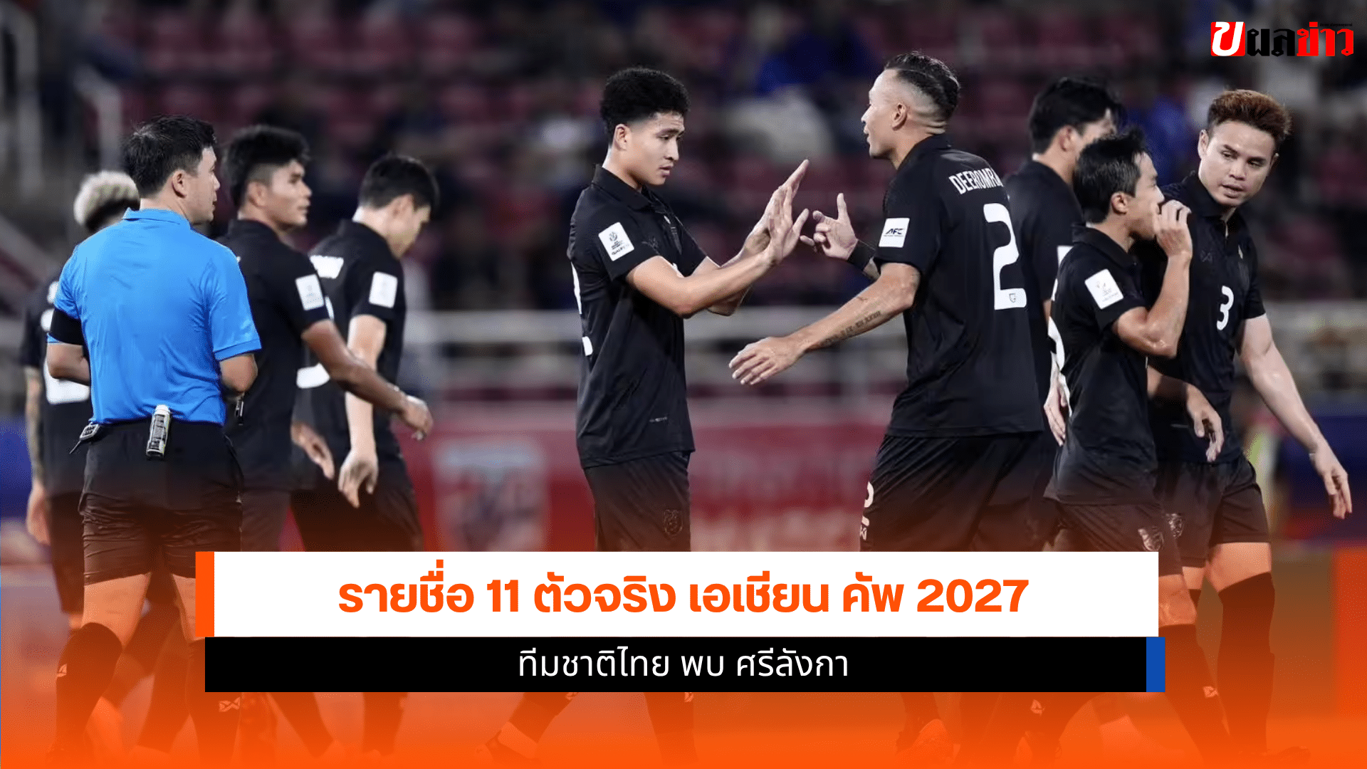 เอเชียน คัพ 2027