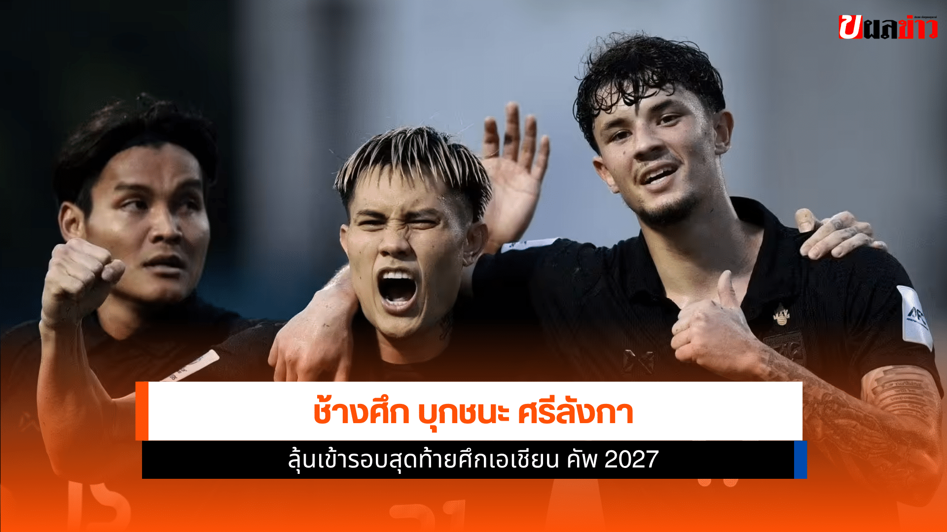 ช้างศึก