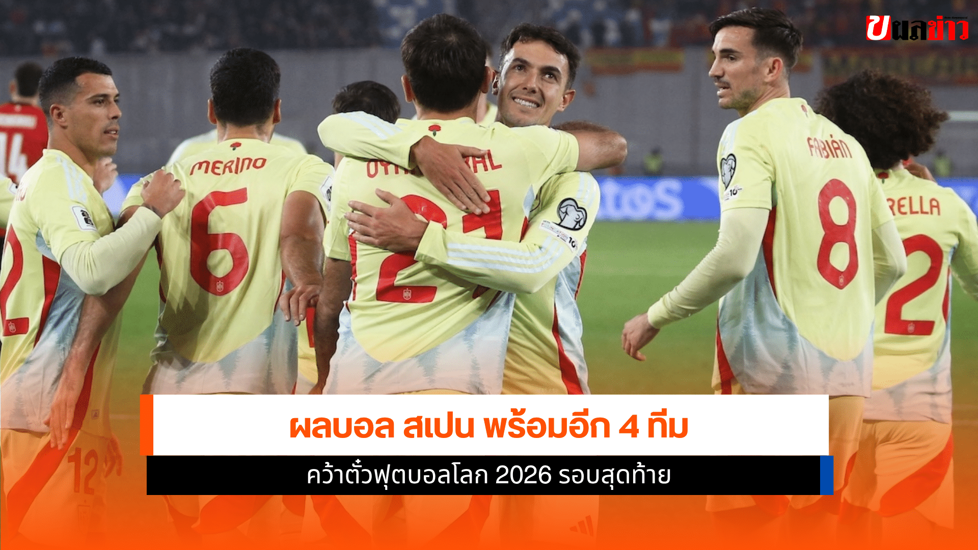 ฟุตบอลโลก 2026