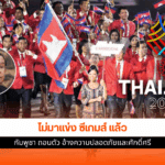 ซีเกมส์ ครั้งที่ 33
