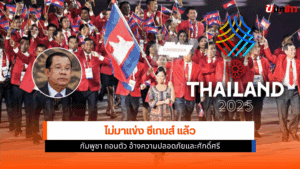 ซีเกมส์ ครั้งที่ 33