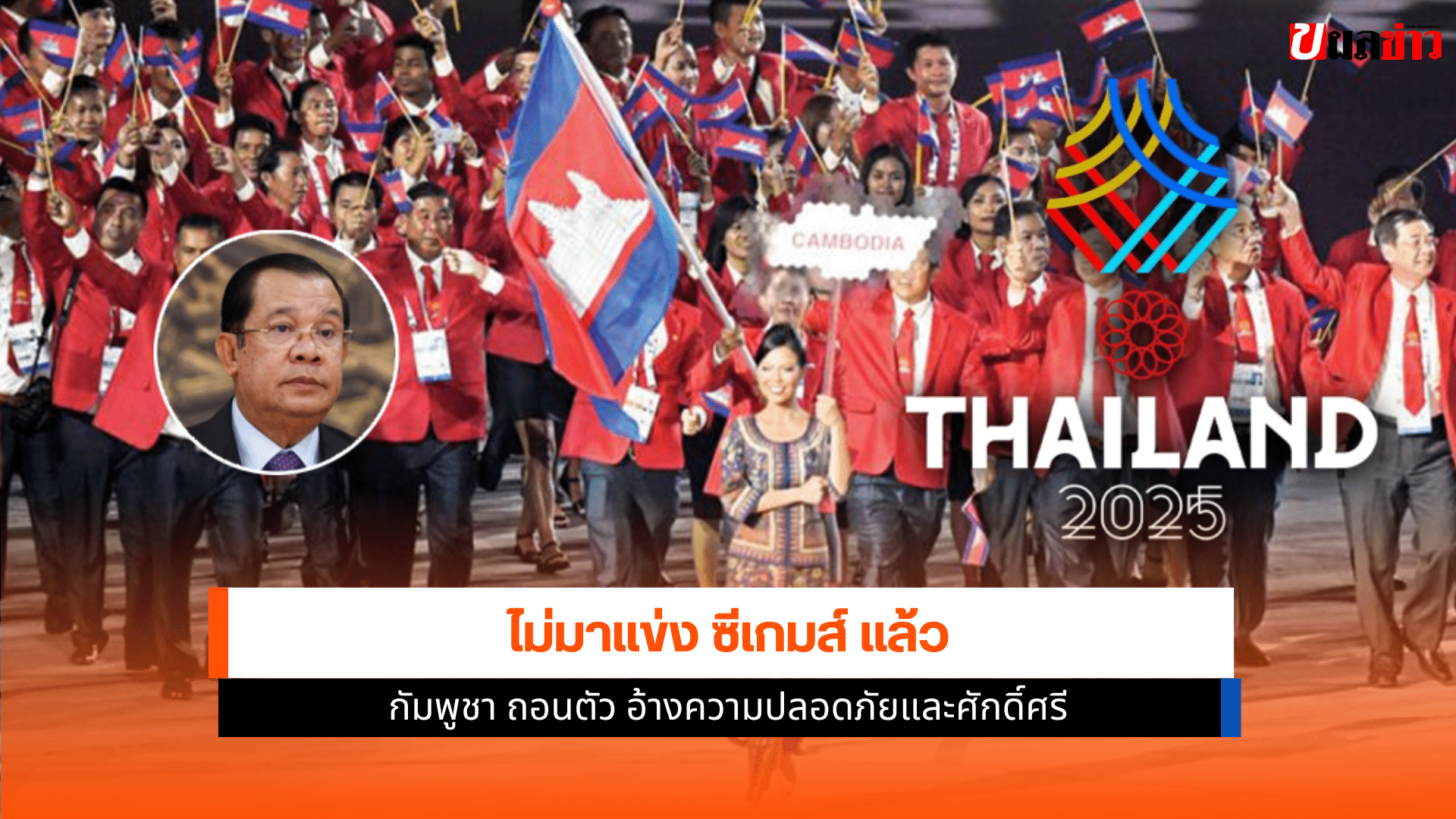 ซีเกมส์ ครั้งที่ 33