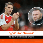 พรีเมียร์ลีก