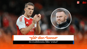 พรีเมียร์ลีก