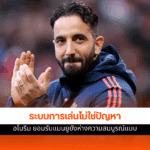 รูเบน อโมริม