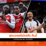 ฟุตบอลพรีเมียร์ลีก