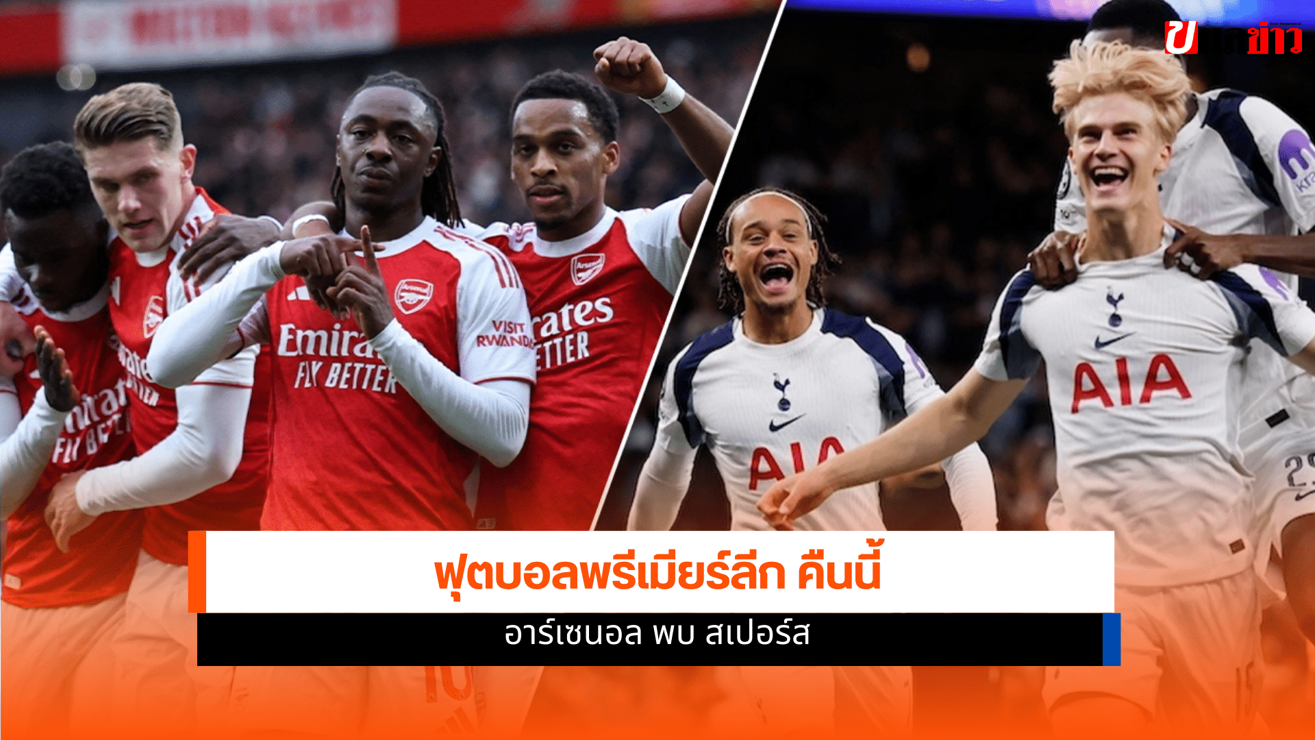 ฟุตบอลพรีเมียร์ลีก