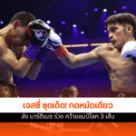 แชมป์มวยโลก