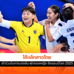 โต๊ะเล็กสาวไทย