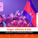 กัมพูชา