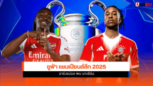 UEFA Champions League