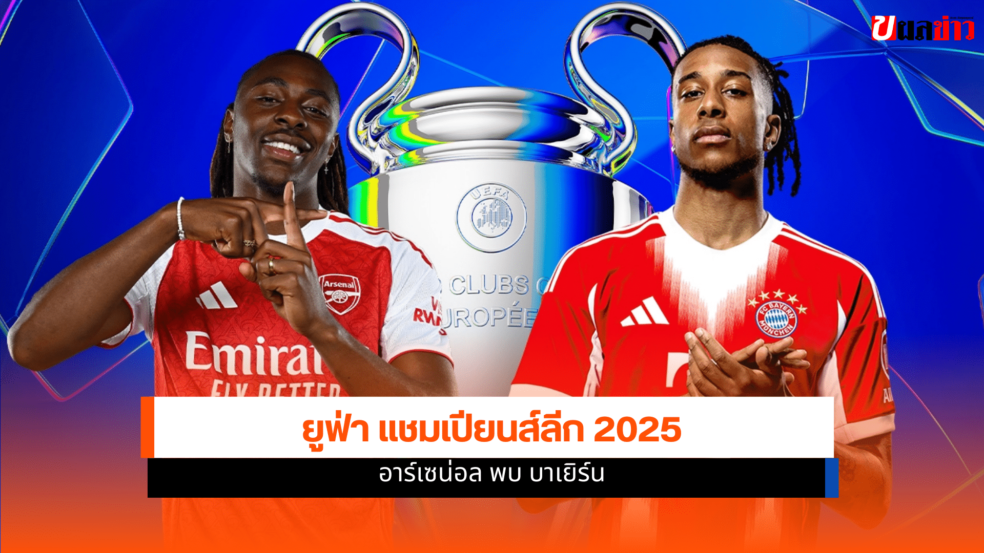 UEFA Champions League