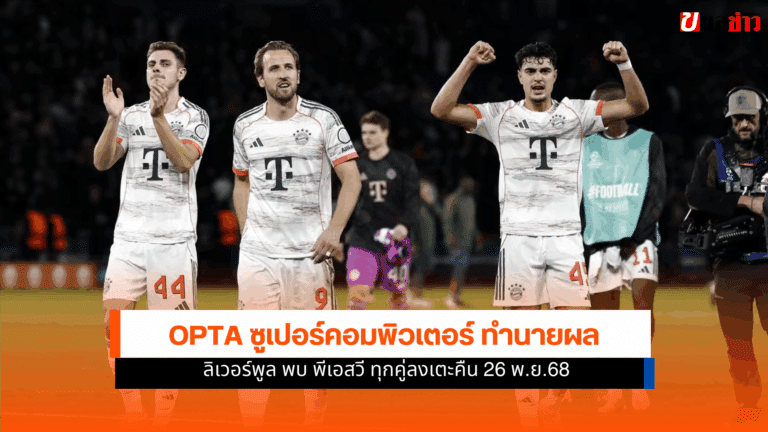 Opta