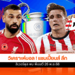 แชมเปี้ยนส์ ลีก