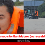 กัน จอมพลัง