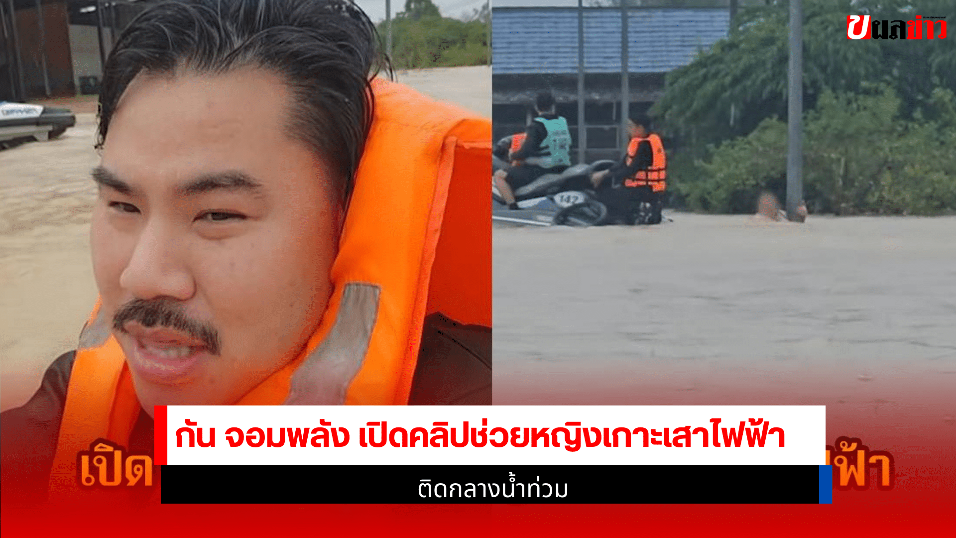 กัน จอมพลัง