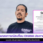 OHANA