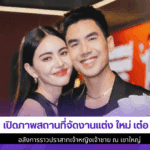 ใหม่ เต๋อ