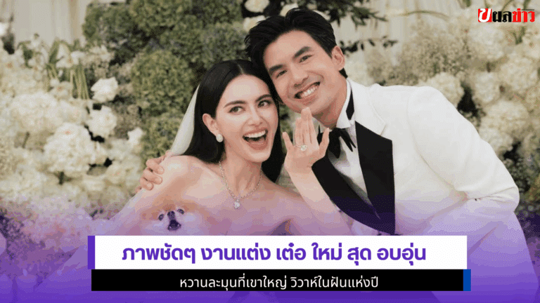 1ภาพสุดหวาน งานแต่ง Davika เต๋อ สุดอบอุ่นหวานละมุนที่เขาใหญ่