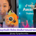 หมอมุกกินเค้ก