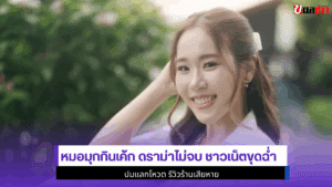 มุกกินเค้ก